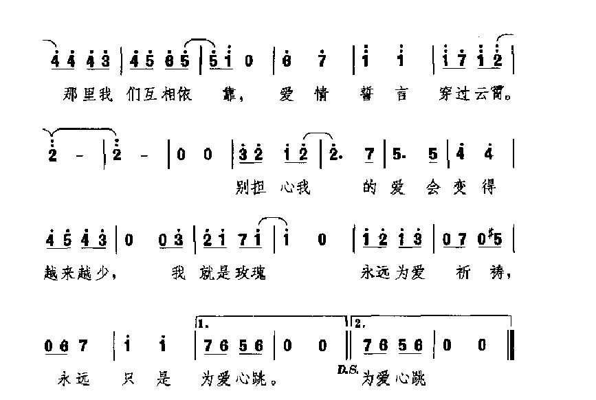 中国经典情歌简谱《为爱心跳》