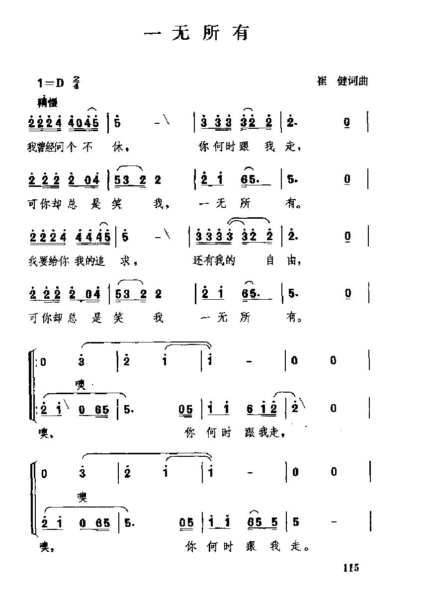 中国经典情歌简谱《一无所有》