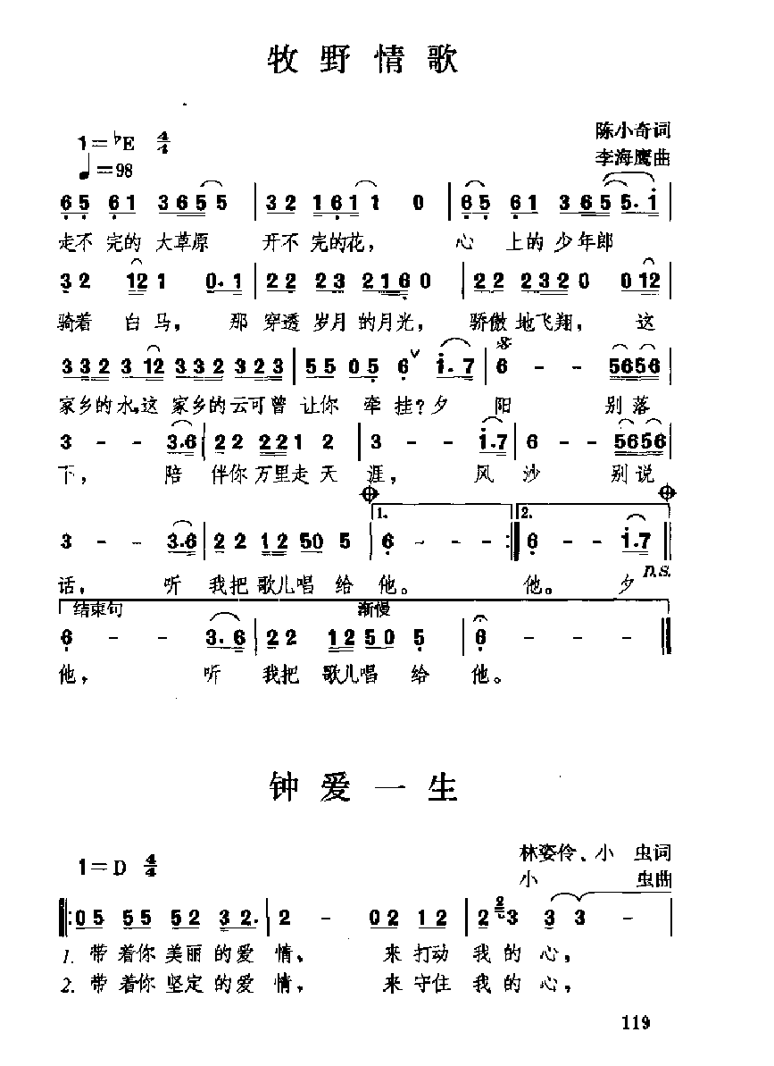 中国经典情歌简谱《牧野情歌》