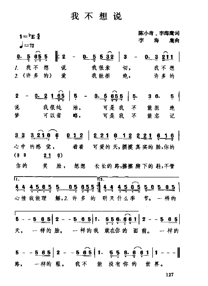 中国经典情歌简谱《我不想说》