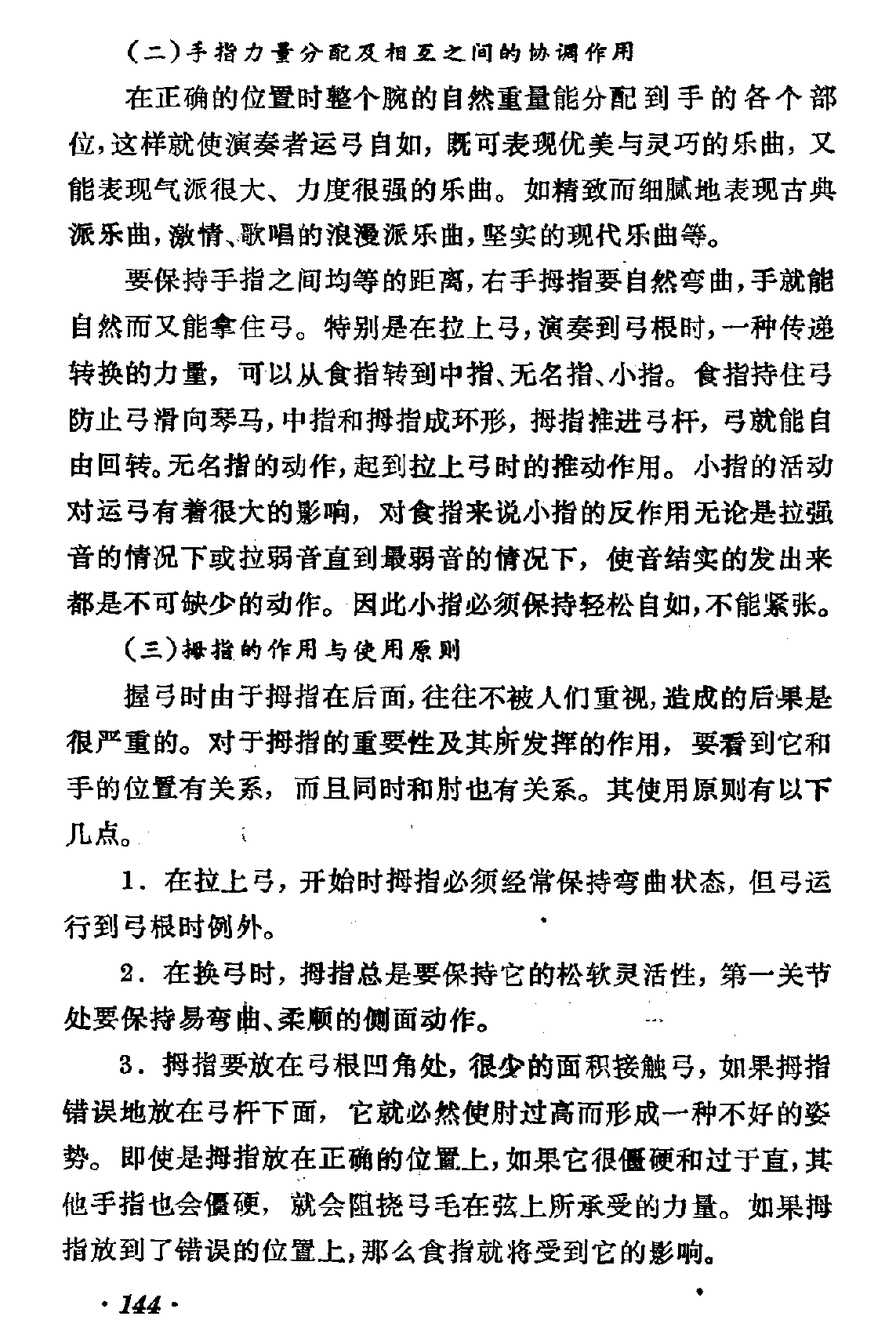 仓田澄子教学的基本特点