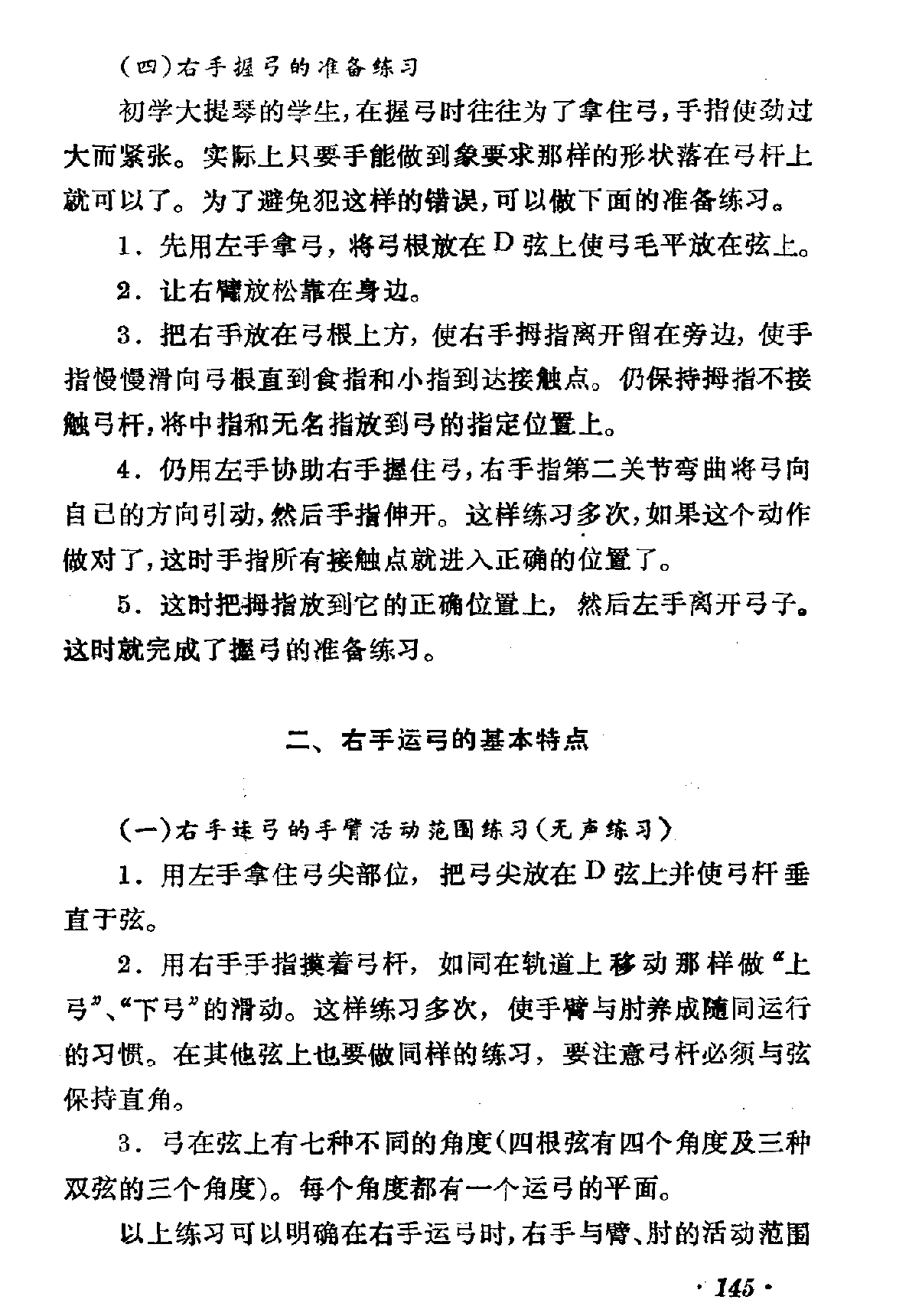 仓田澄子教学的基本特点