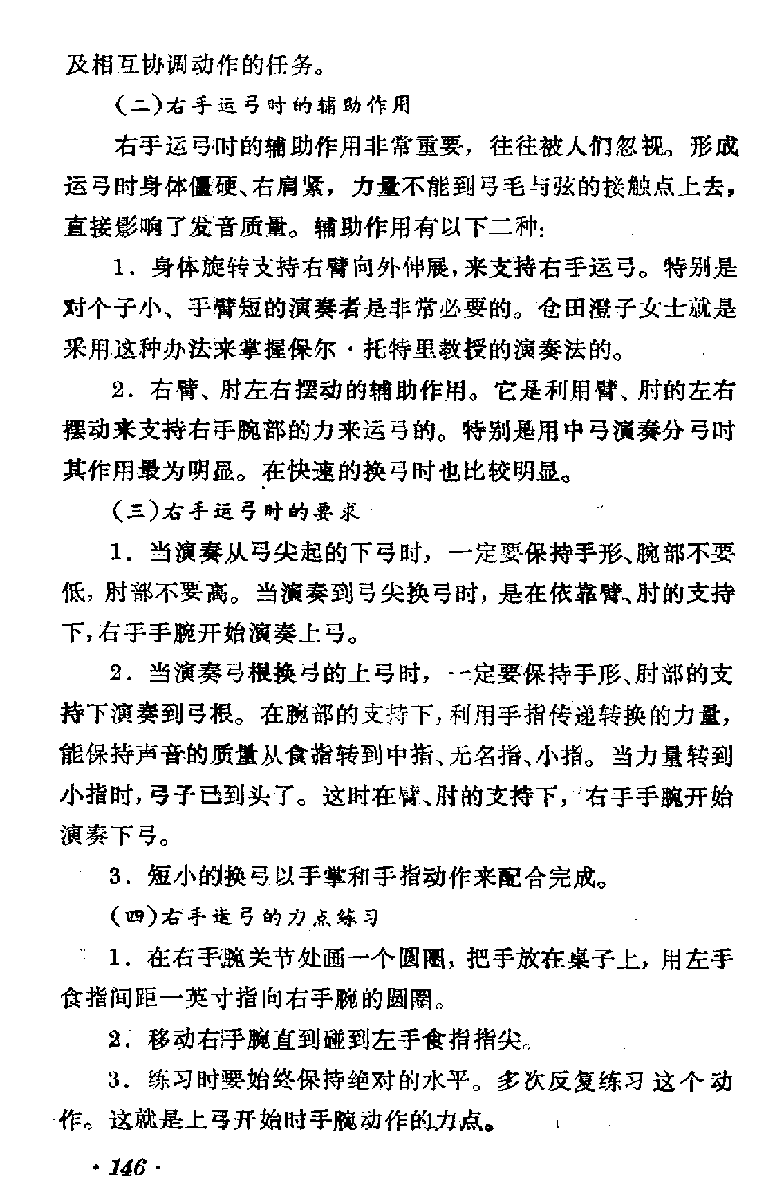 仓田澄子教学的基本特点