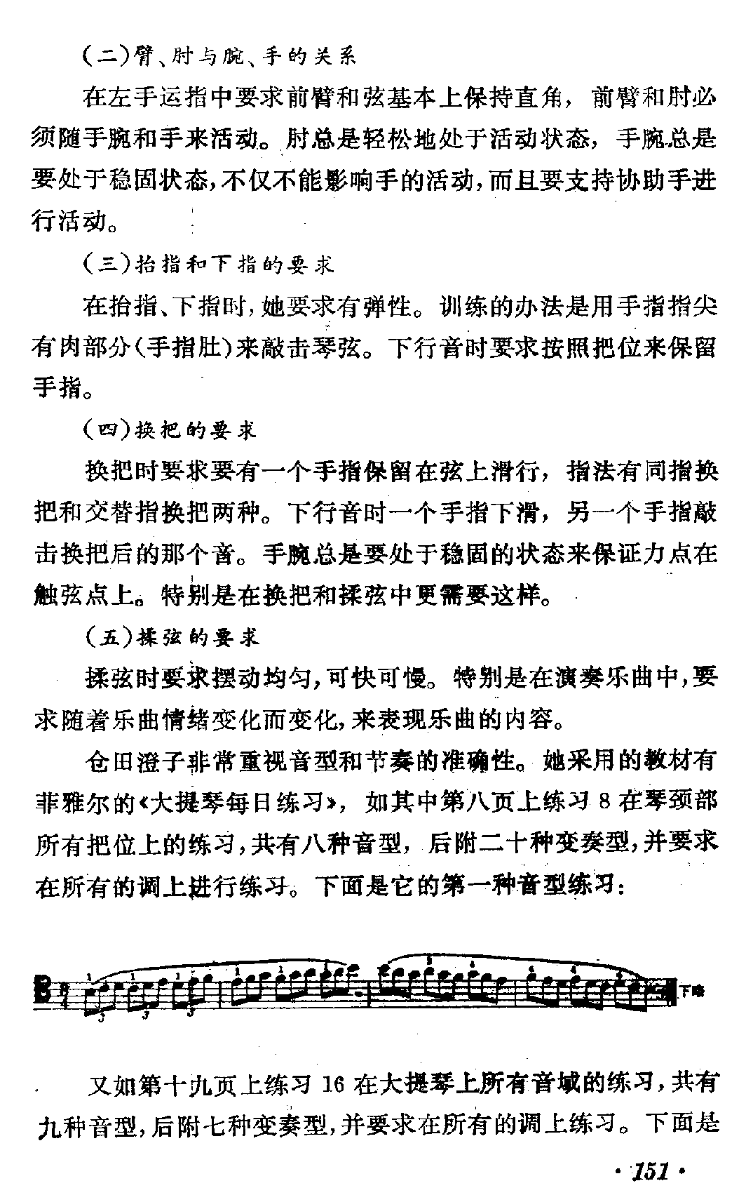 仓田澄子教学的基本特点