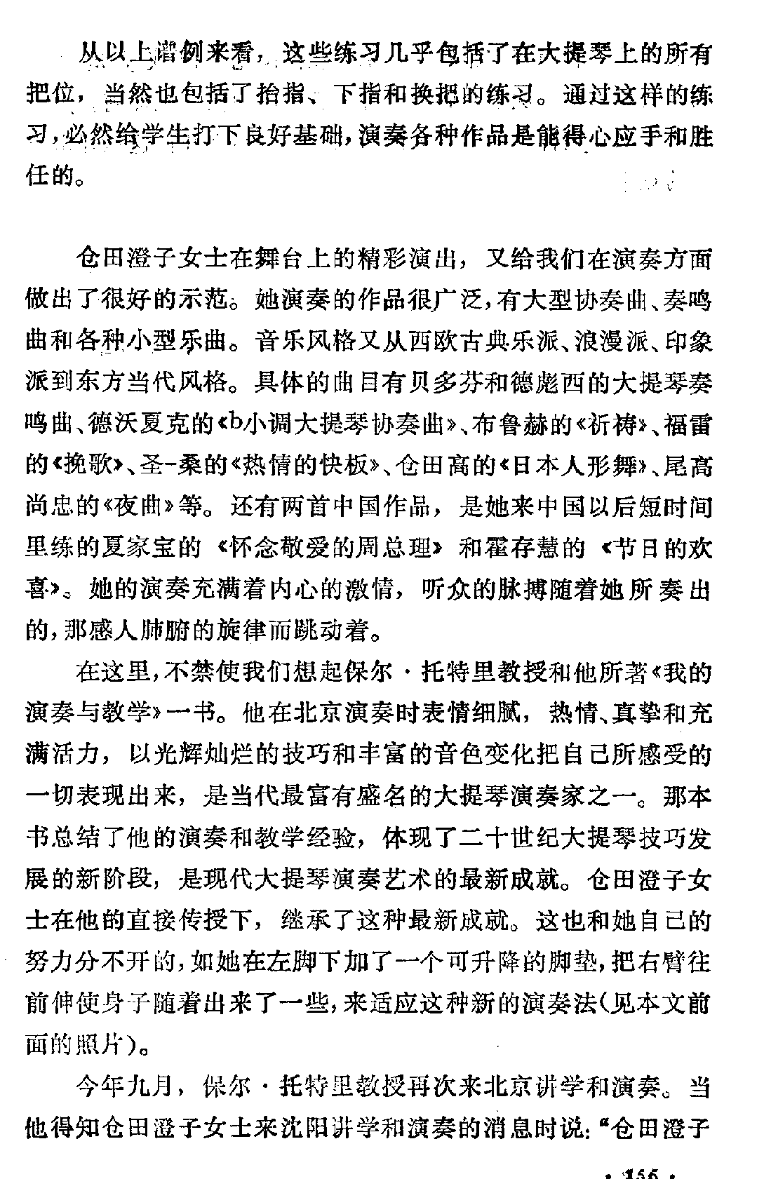 仓田澄子教学的基本特点