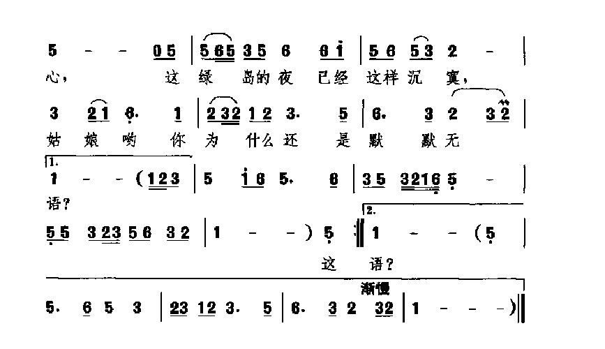 中国经典情歌简谱《绿岛小夜曲》