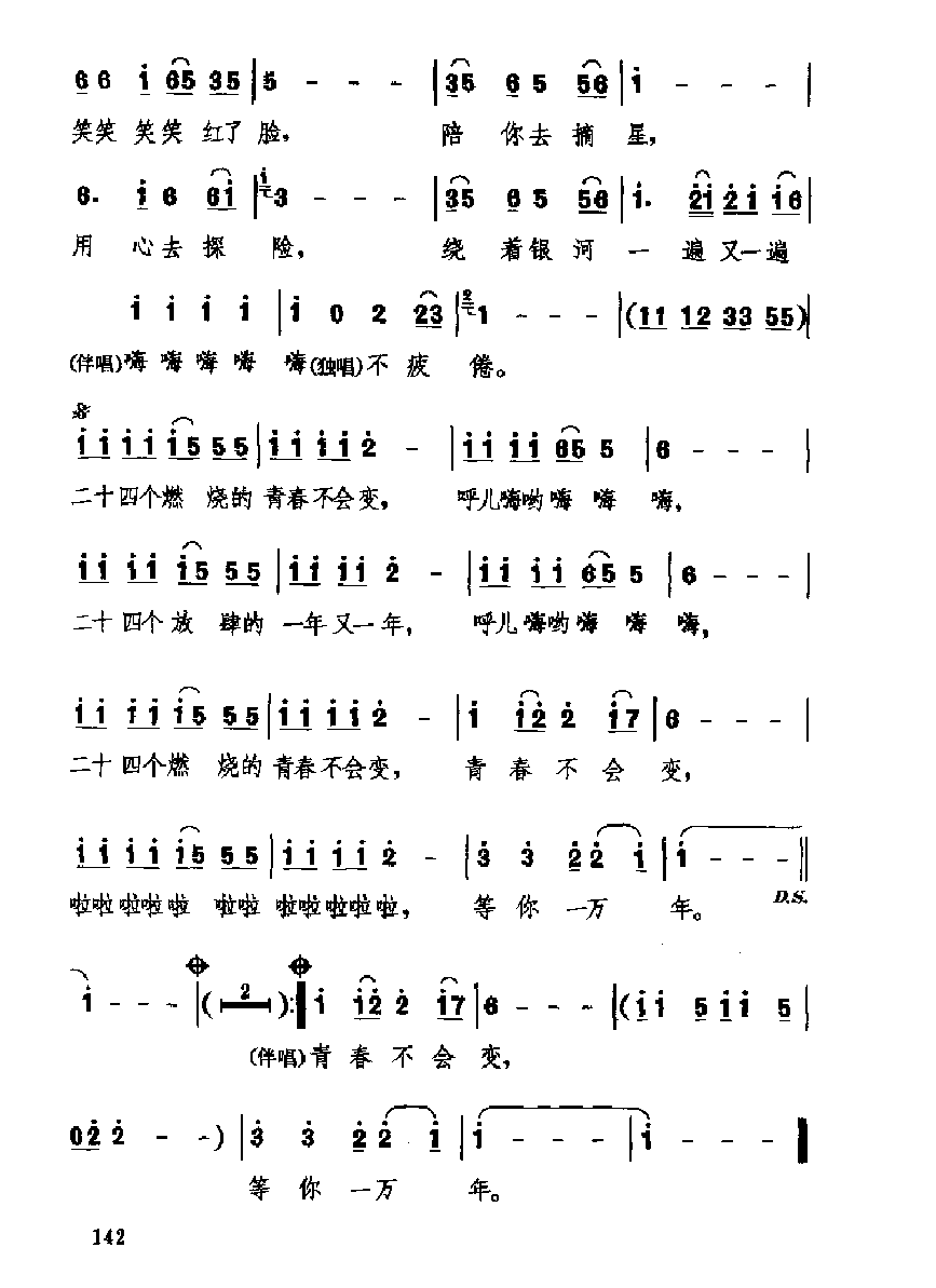 中国经典情歌简谱《等你一万年》