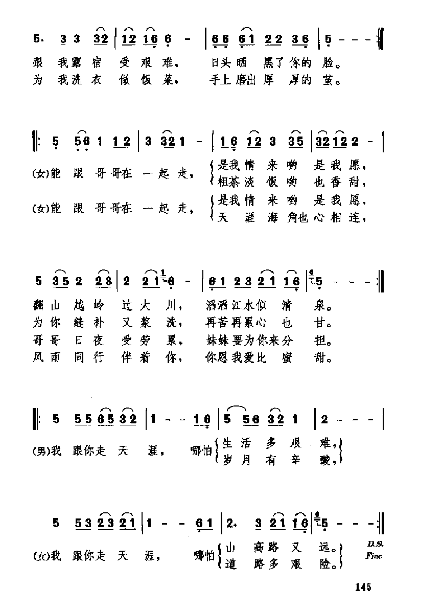 中国经典情歌简谱《跟你走天涯》