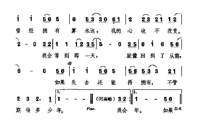 中国经典情歌简谱《等到那一天》