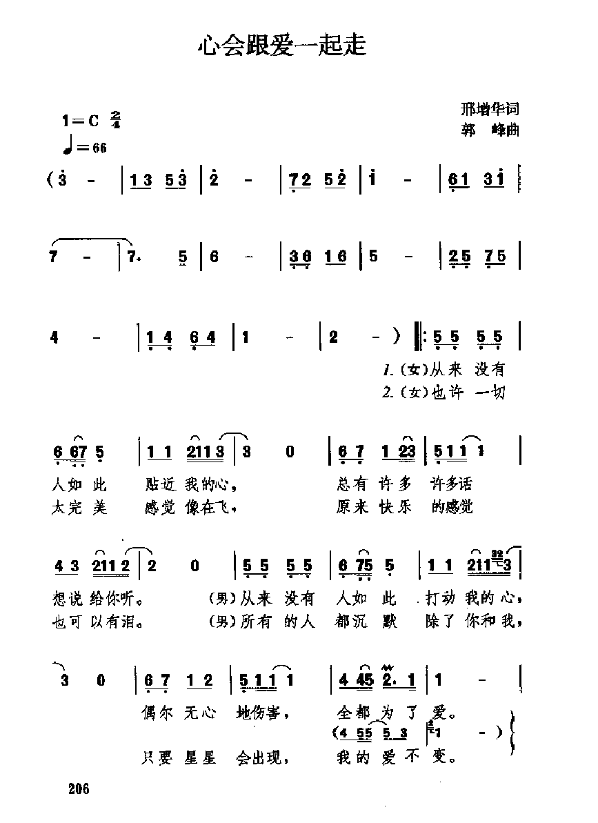 中国经典情歌简谱《心会跟爱一起走》