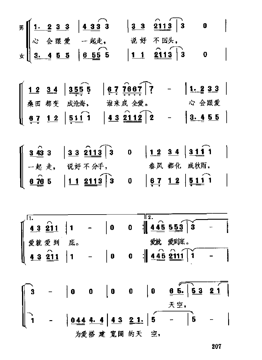 中国经典情歌简谱《心会跟爱一起走》