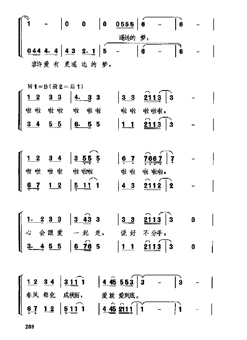 中国经典情歌简谱《心会跟爱一起走》