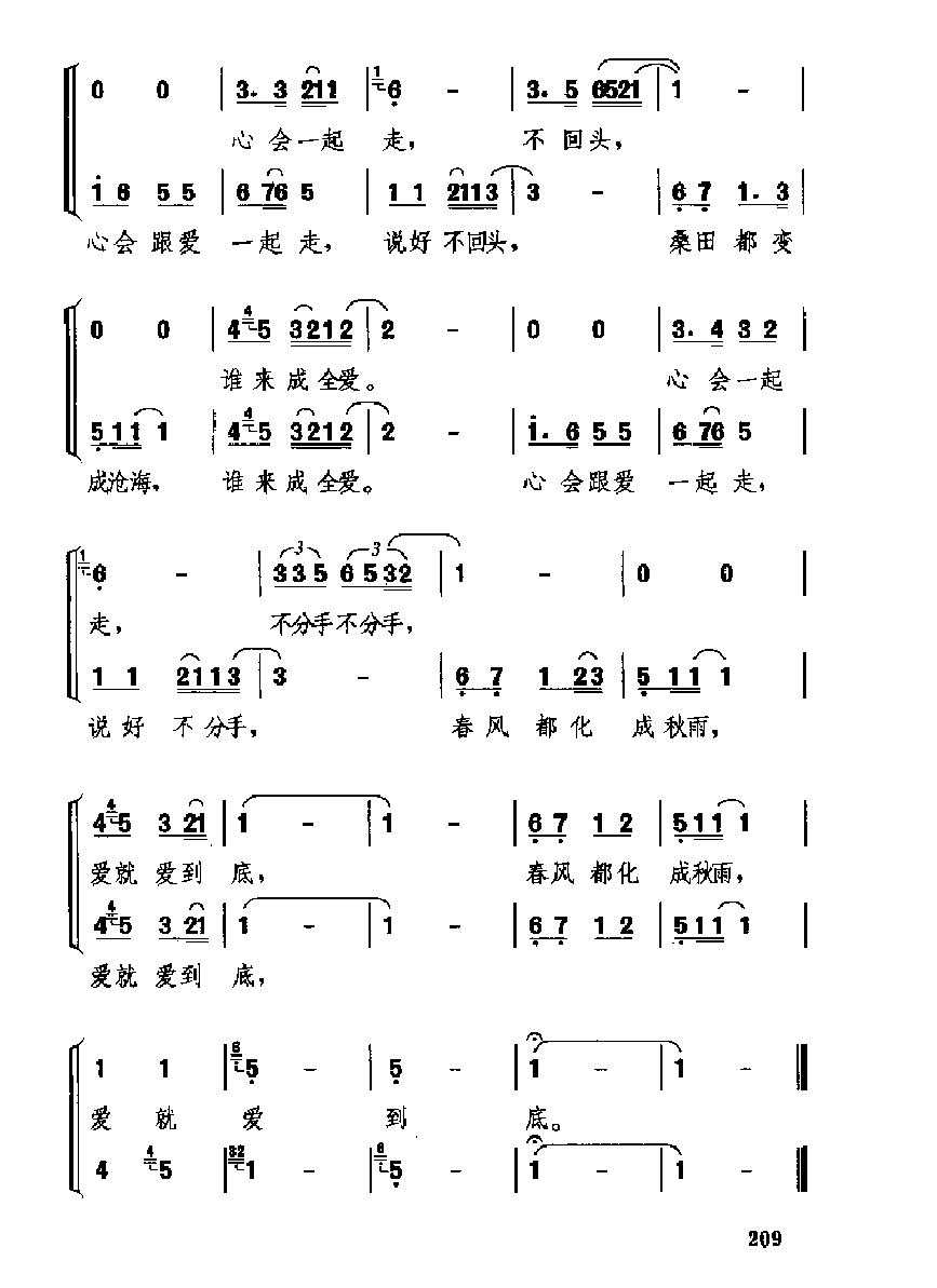中国经典情歌简谱《心会跟爱一起走》