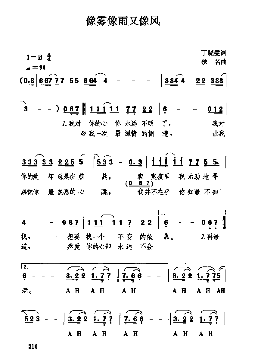 中国经典情歌简谱《像雾像雨又像风》