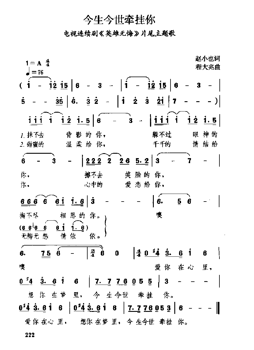 中国经典情歌简谱《今生今世牵挂你》