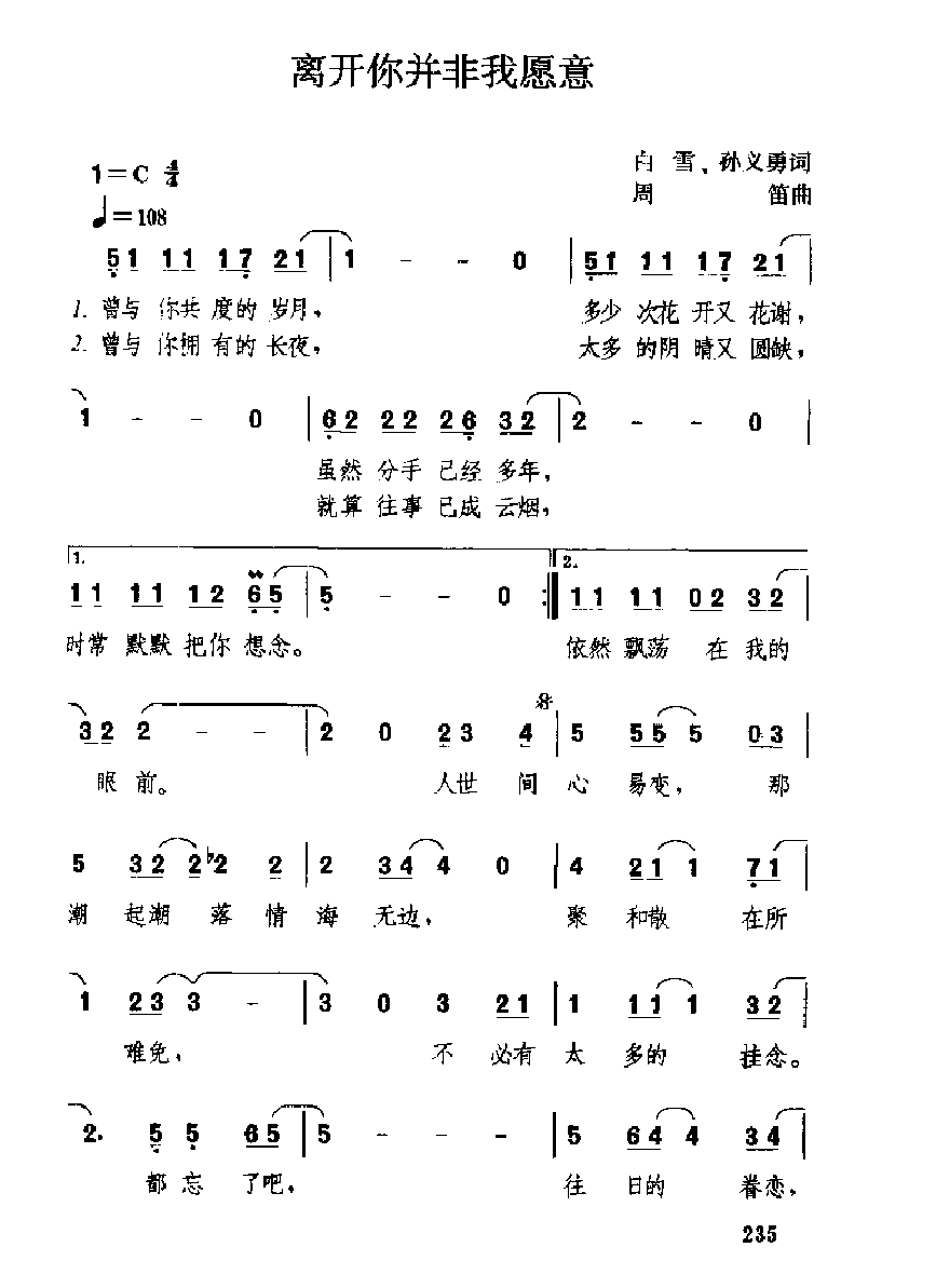中国经典情歌简谱《离开你并非我愿意》