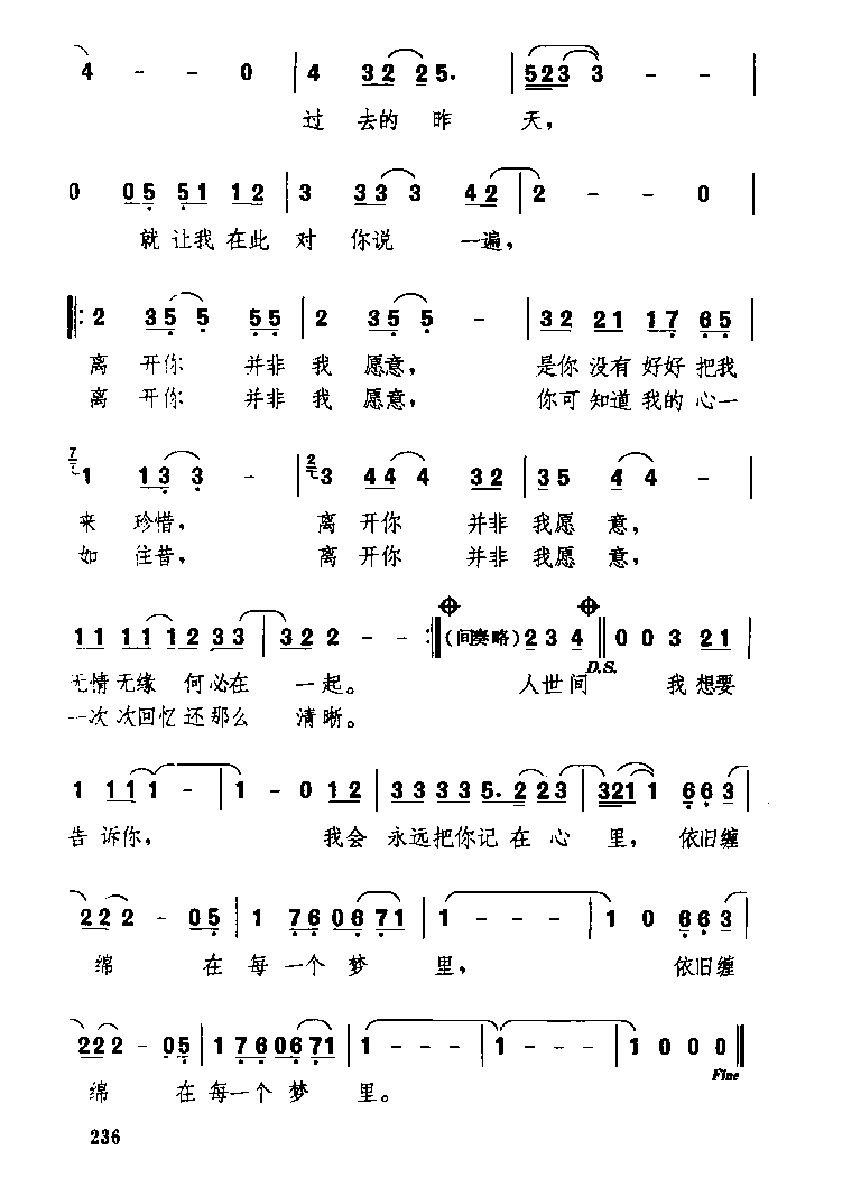 中国经典情歌简谱《离开你并非我愿意》