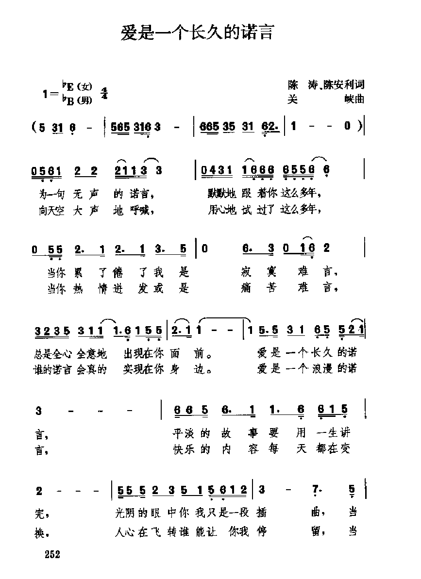 中国经典情歌简谱《爱是一个长久的诺言》