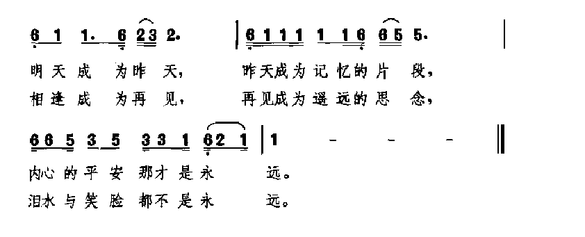 中国经典情歌简谱《爱是一个长久的诺言》