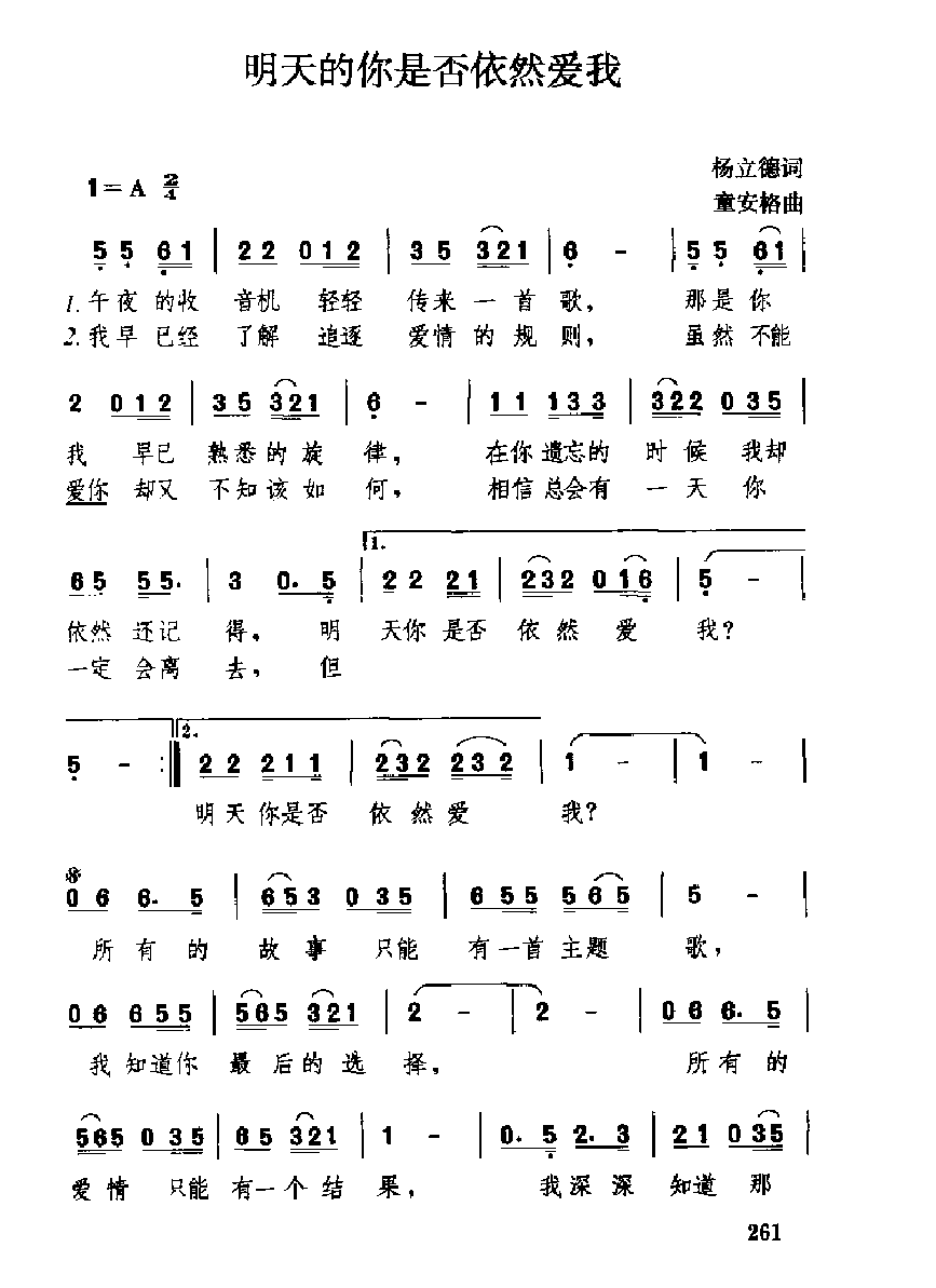 中国经典情歌简谱《明天的你是否依然爱我》