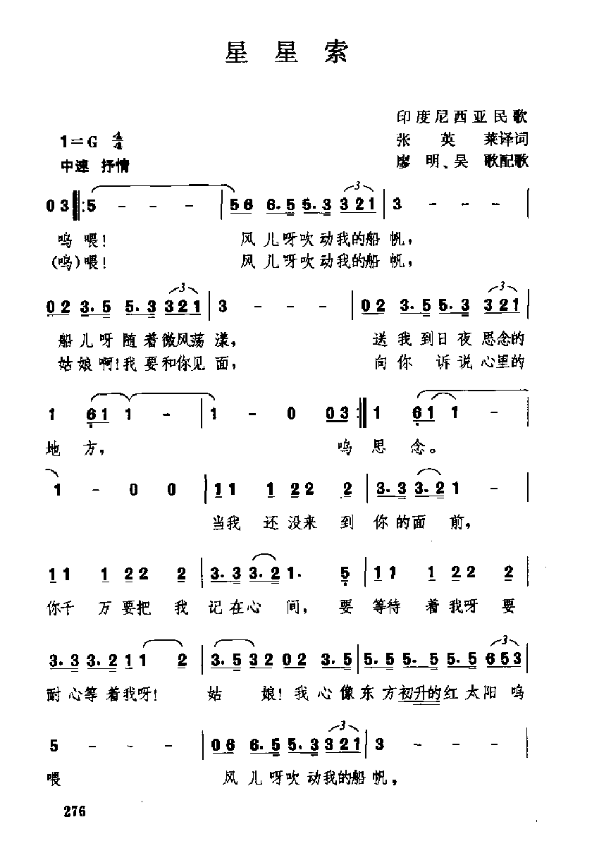 外国经典情歌简谱《星星索》