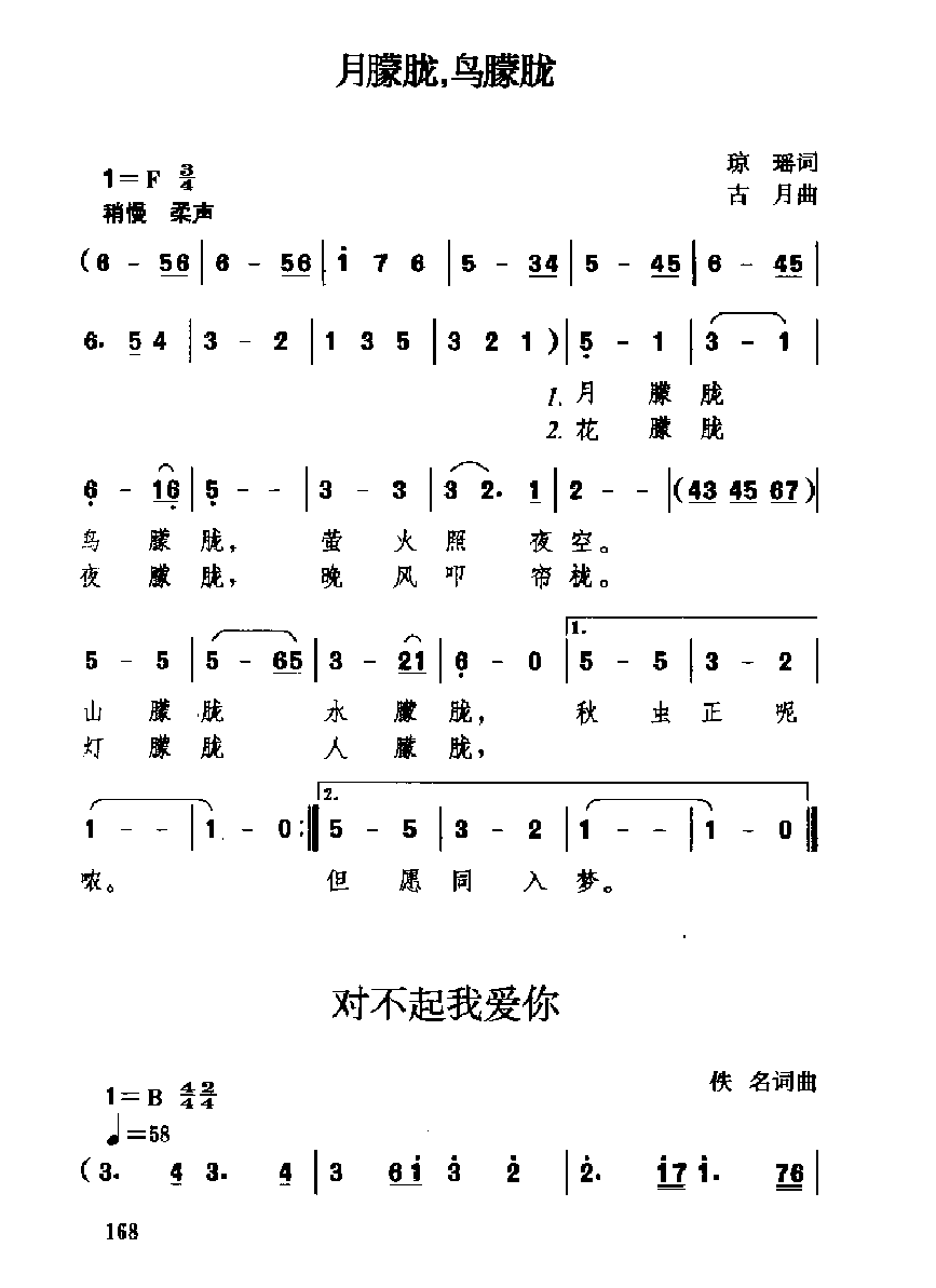 中国经典情歌简谱《月朦胧，鸟朦胧》