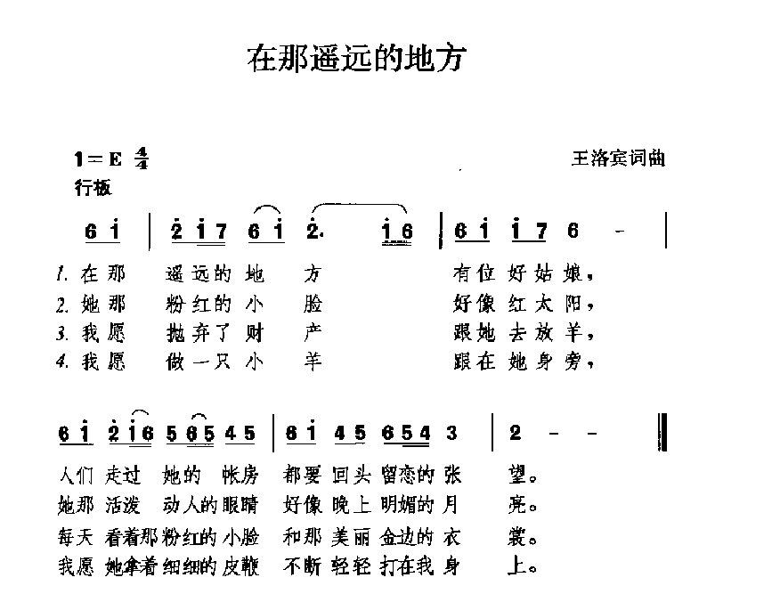 中国经典情歌简谱《在那遥远的地方》