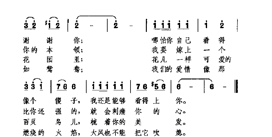 中国经典情歌简谱《送我一支玫瑰花》