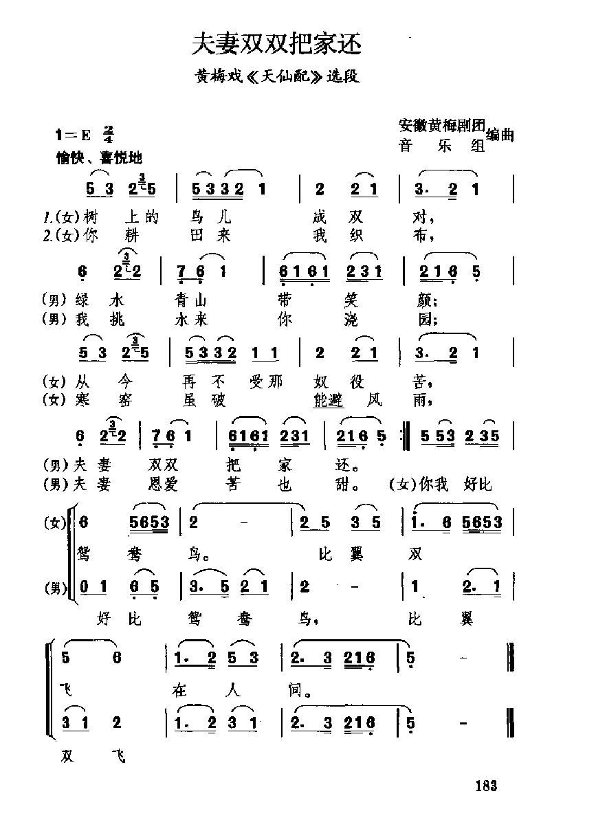 中国经典情歌简谱《夫妻双双把家还》