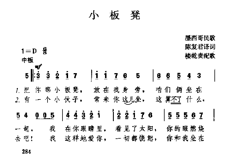 外国经典情歌简谱《小板凳》