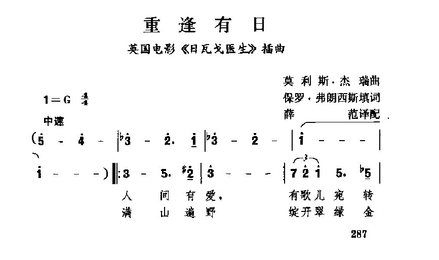 外国经典情歌简谱《重逢有日》