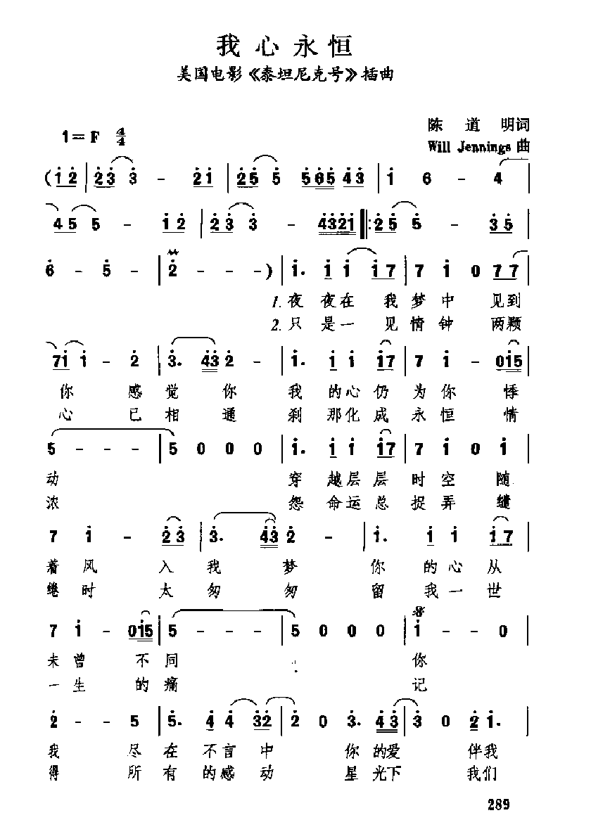 外国经典情歌简谱《我心永恒》