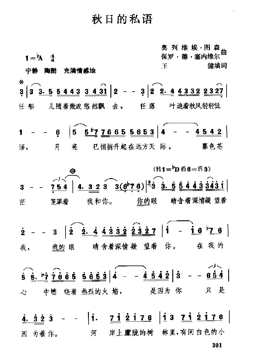 外国经典情歌简谱《秋日的私语》