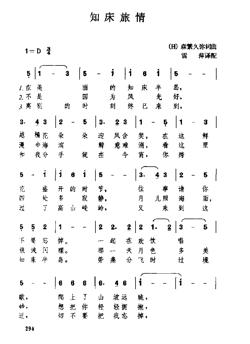 外国经典情歌简谱《知床旅情》