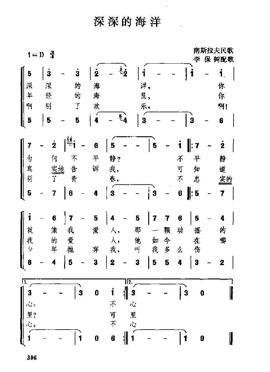 外国经典情歌简谱《深深的海洋》