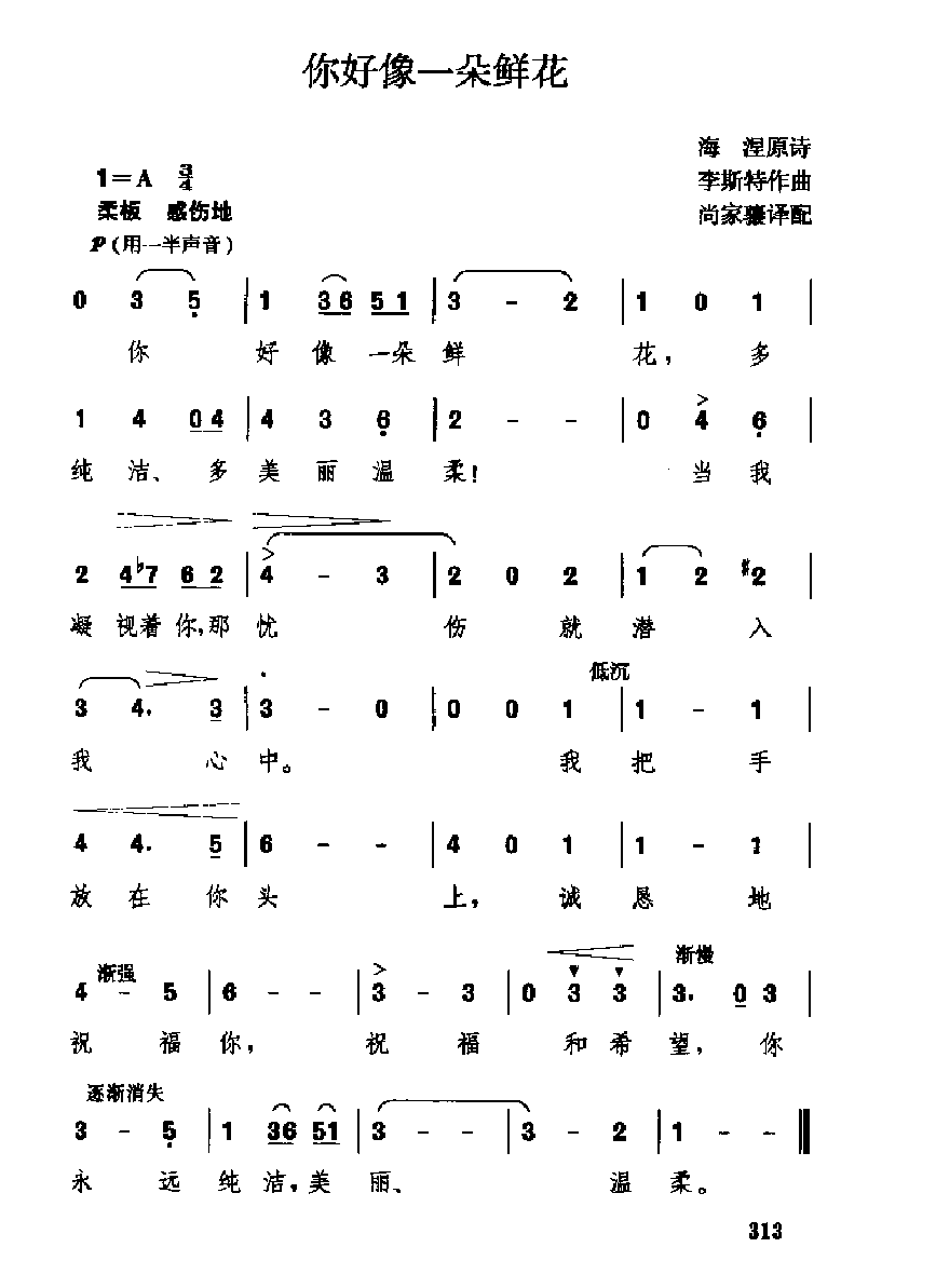 外国经典情歌简谱《你好像一朵鲜花》