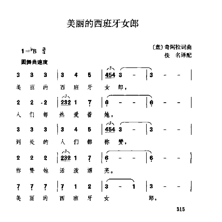 外国经典情歌简谱《美丽的西班牙女郎》