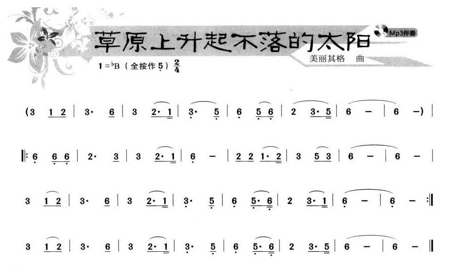 葫芦丝小乐曲【草原上升起不落的太阳】