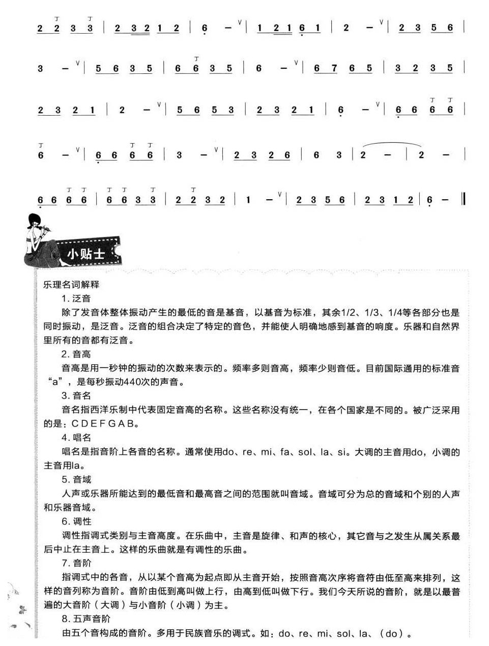 葫芦丝全按作6指法练习2