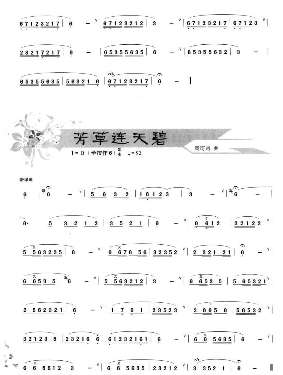 葫芦丝全按作6指法练习4