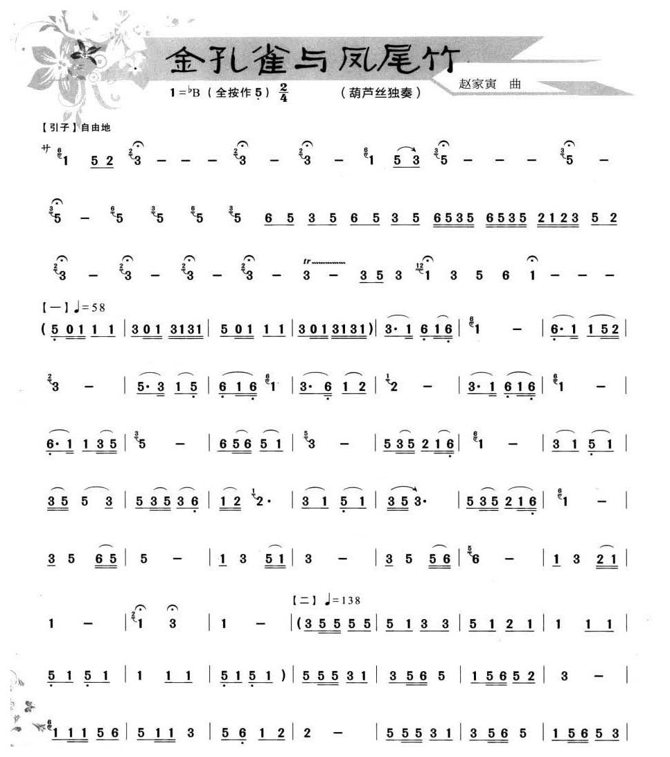 葫芦丝独奏乐曲【金孔雀与凤尾竹】