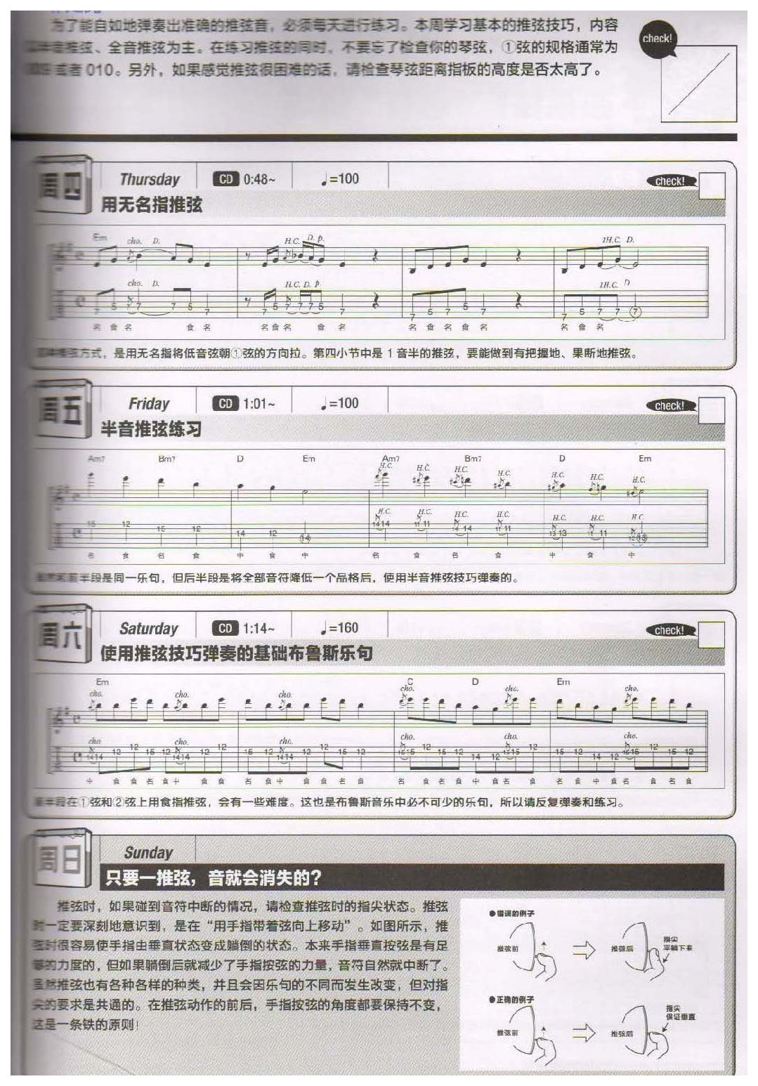 电吉他365日练习《推弦练习》第17周