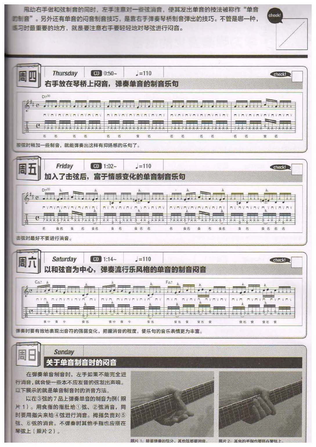 电吉他365日练习《练习单音的制音》第27周