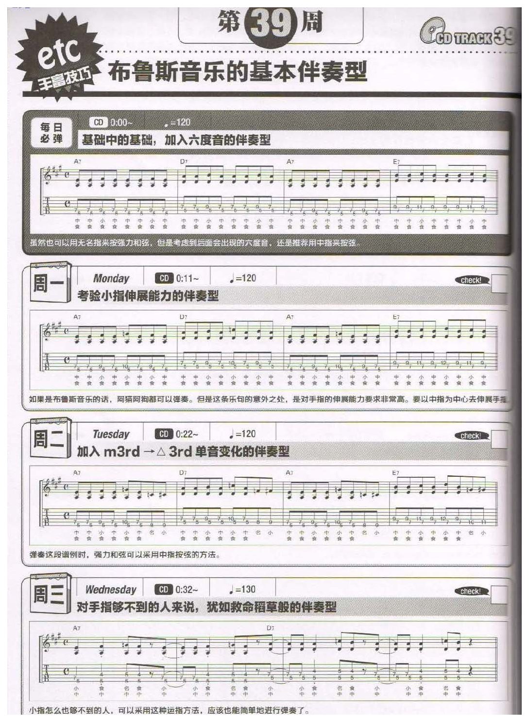 电吉他365日练习《布鲁斯音乐的基本伴奏型》第39周
