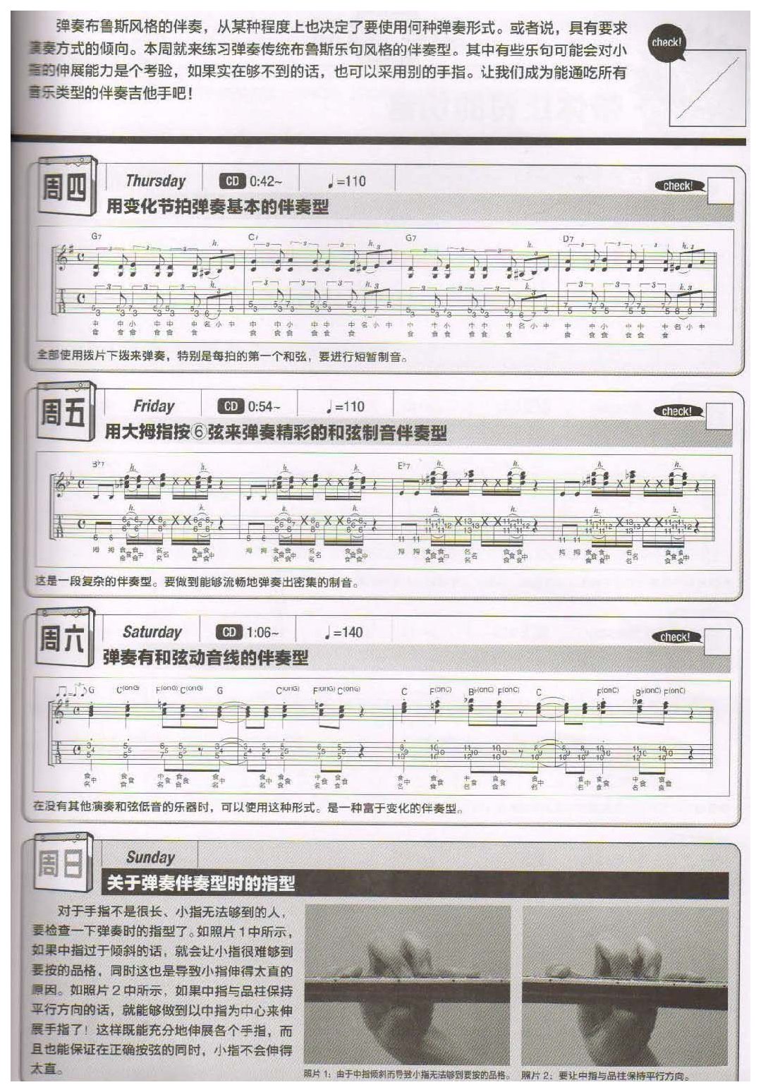 电吉他365日练习《布鲁斯音乐的基本伴奏型》第39周
