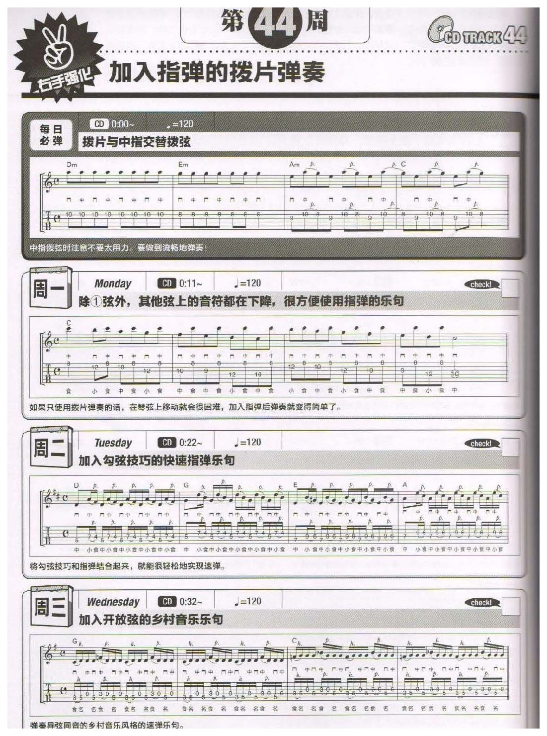 加入指弹的拨片弹奏