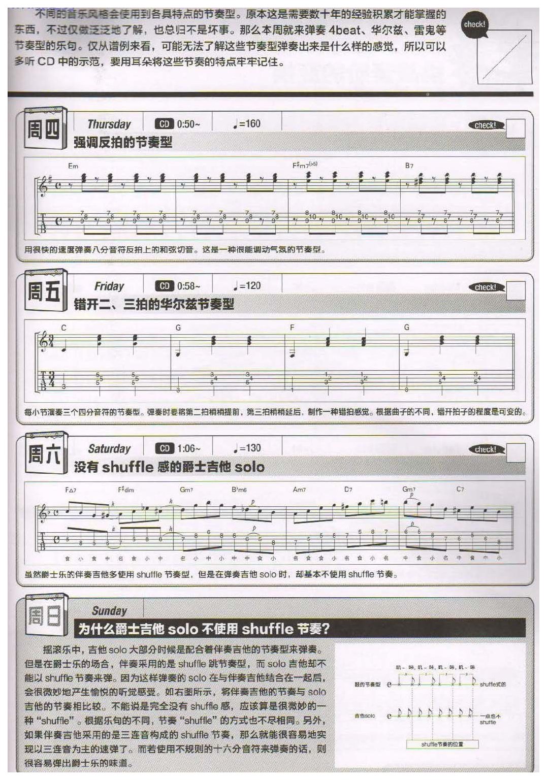 电吉他365日练习《学习爵士乐特有的各种节奏型》第46周