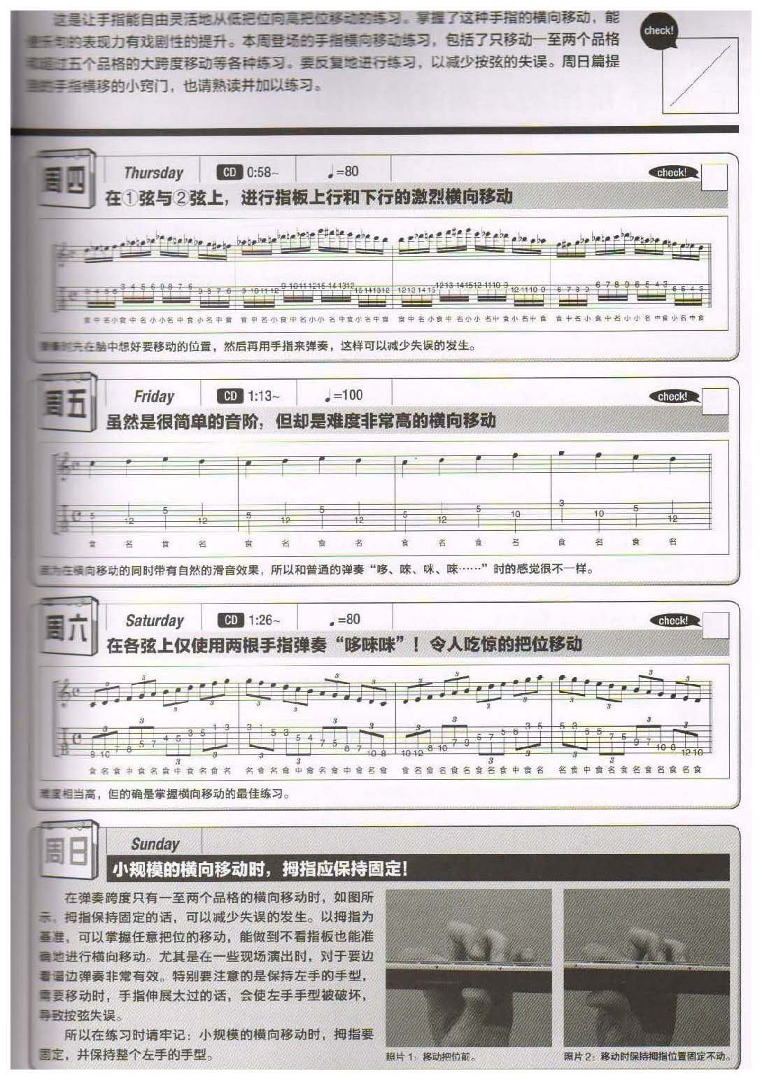 电吉他365日练习《在琴弦上横向移动的机械练习》第4周