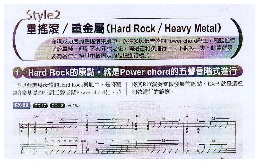 电吉他和弦教学《Hard Rock的原点，就是Power chord的五声音阶式进行》重摇滚/重金属