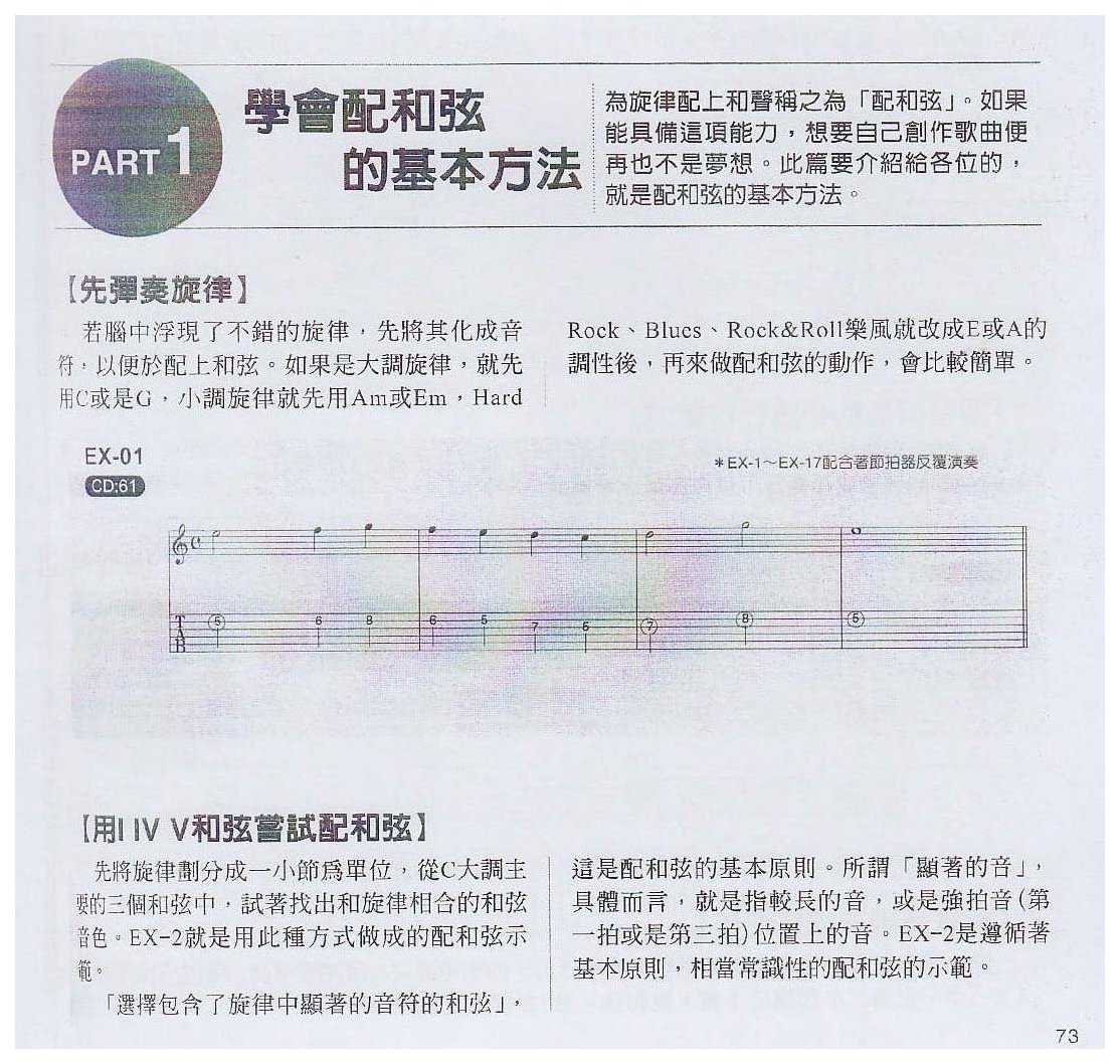 电吉他实践和弦进的独门密法《学会配和弦的基本方法》